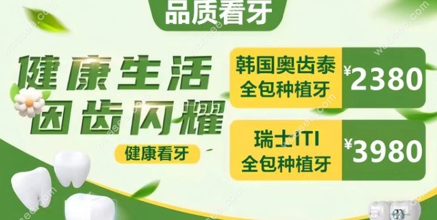 株洲乐莎莎口腔种植牙优惠活动