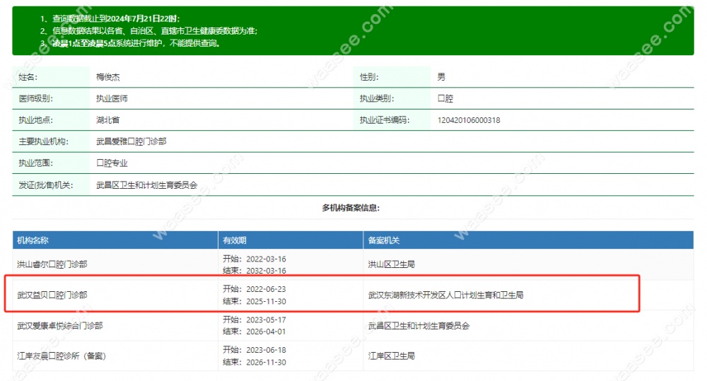 武汉益贝口腔门诊部梅俊杰医生怎么样www.waasee.com