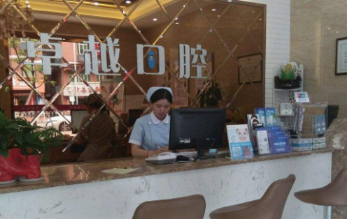深圳卓悦口腔前台