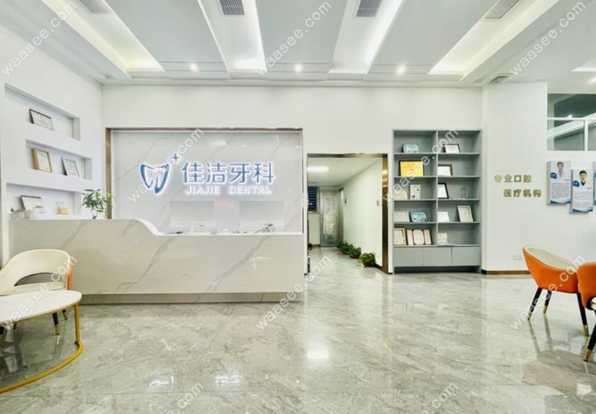 潮南峡山佳洁口腔科诊所www.waasee.com