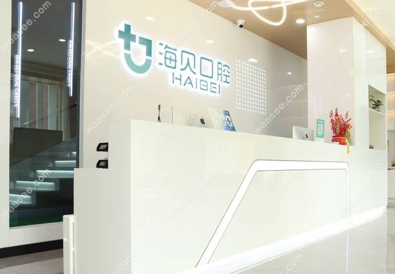 武汉海贝口腔门诊部怎么样www.waasee.com