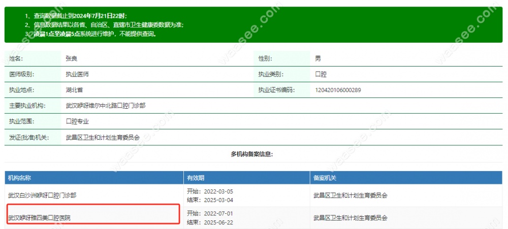 武汉咿呀雅四美口腔医院 张良