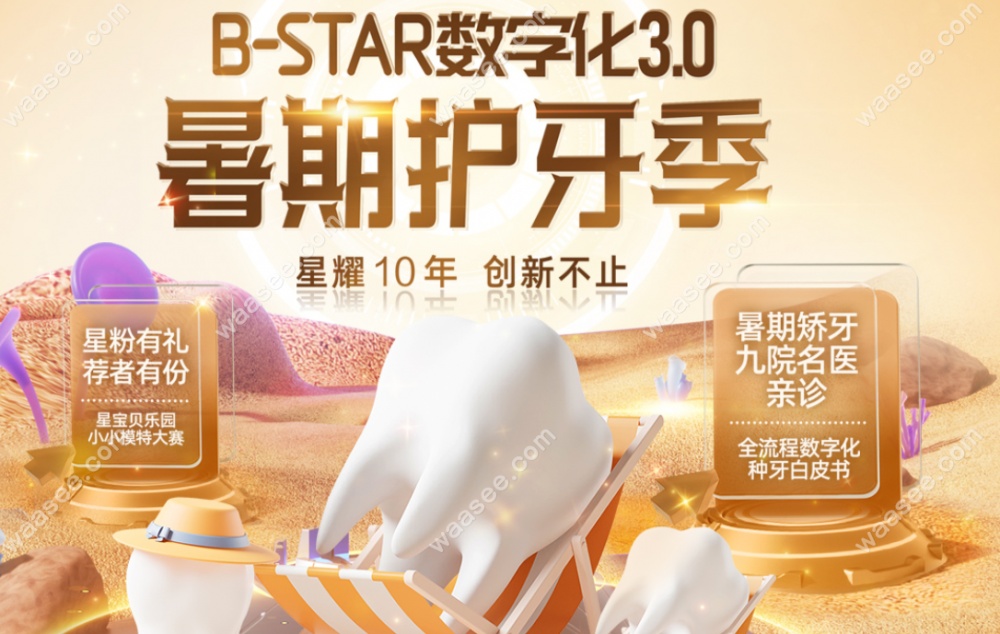 常州武进北极星口腔收费活动