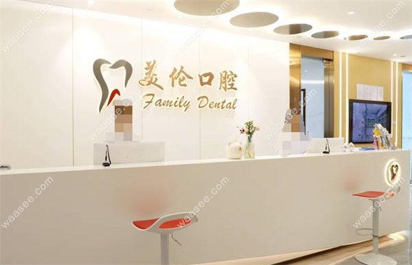 广州美伦好佰年口腔地址
