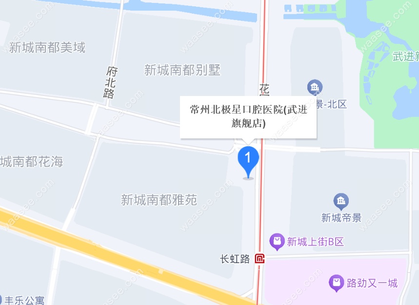 常州北极星口腔武进店地址