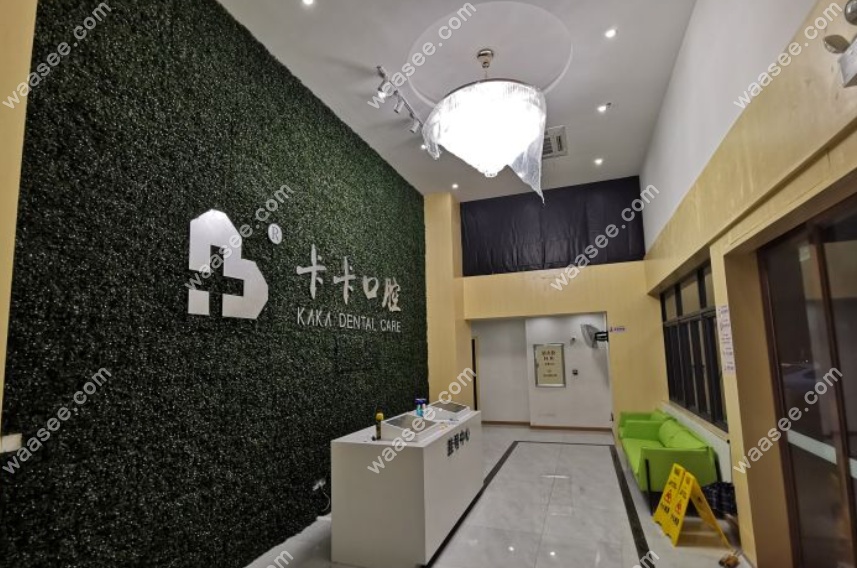 中山市卡卡口腔www.waasee.com