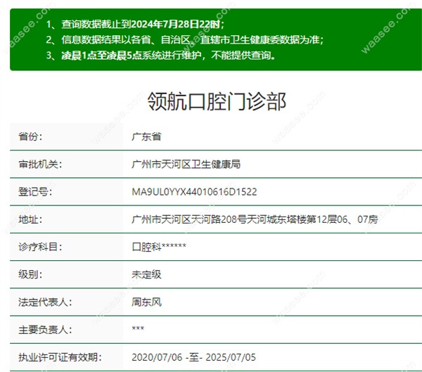 广州天河领航口腔电话