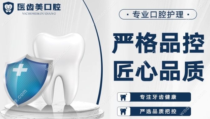 大连医齿美连锁机构