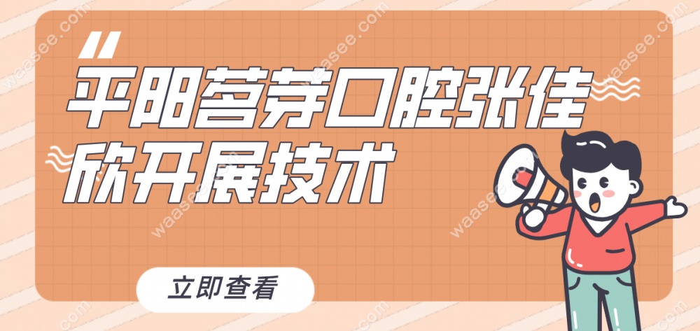 张佳欣开展技术waasee.com