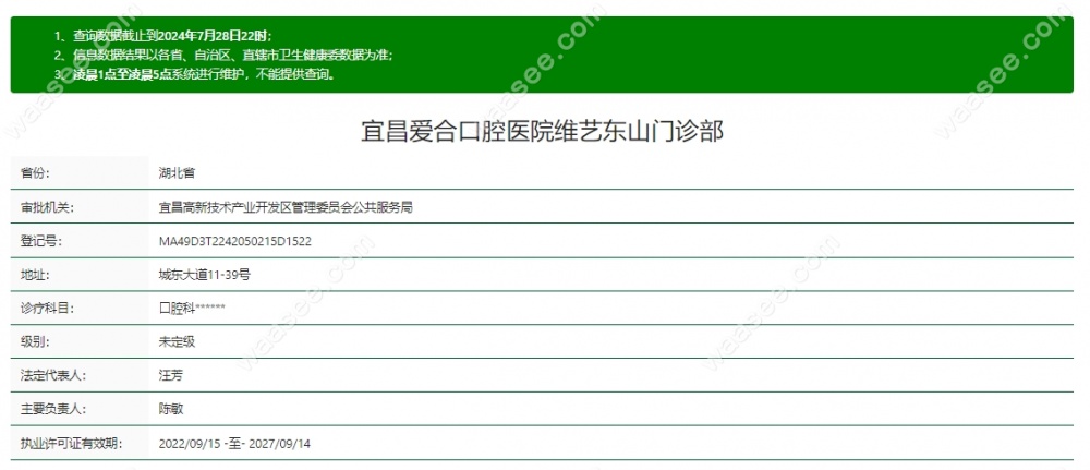 宜昌爱合口腔医院维艺东山门诊部怎么样www.waasee.com