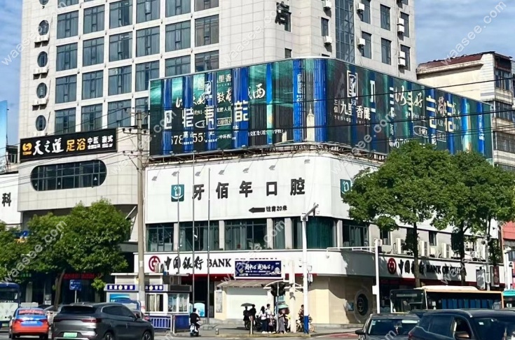 萍乡牙佰年口腔怎么样