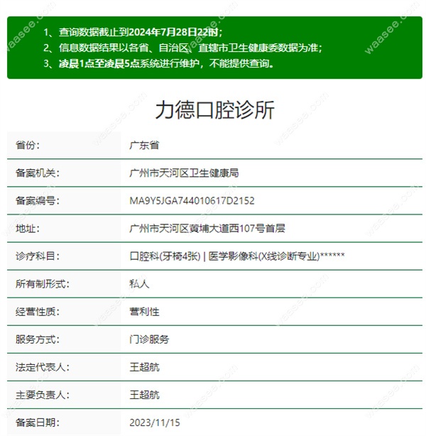 广州力德口腔诊所地址