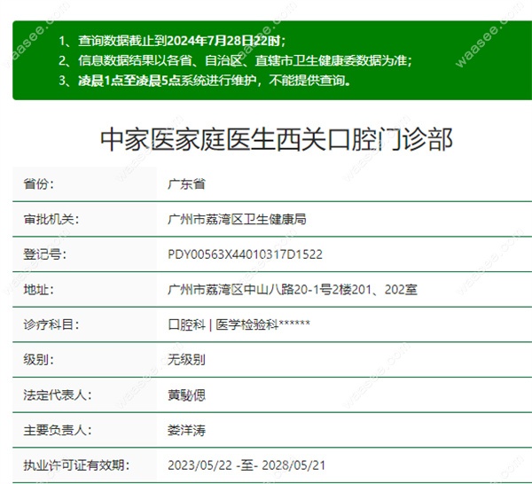 中家医家庭医生口腔荔湾院区正规资质