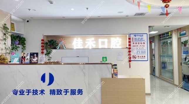 太原佳禾前台