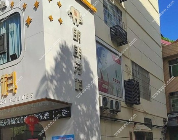 赣州安远星朗朗牙科设备