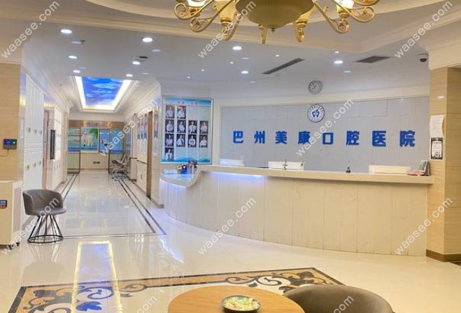 库尔勒美康口腔医院是正规医院