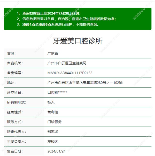 广州牙爱美口腔诊所正规资质