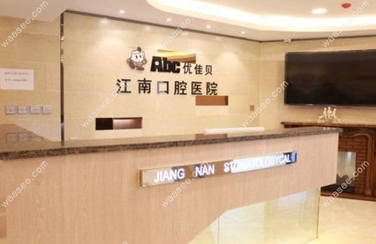 库尔勒优佳贝口腔医院怎么样m.waasee.com