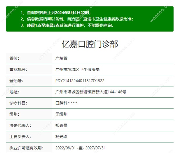 广州亿嘉口腔门诊部正规资质