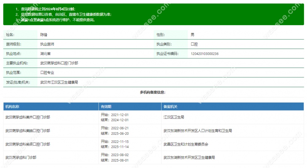 武汉陈锋医生种植牙怎么样www.waasee.com