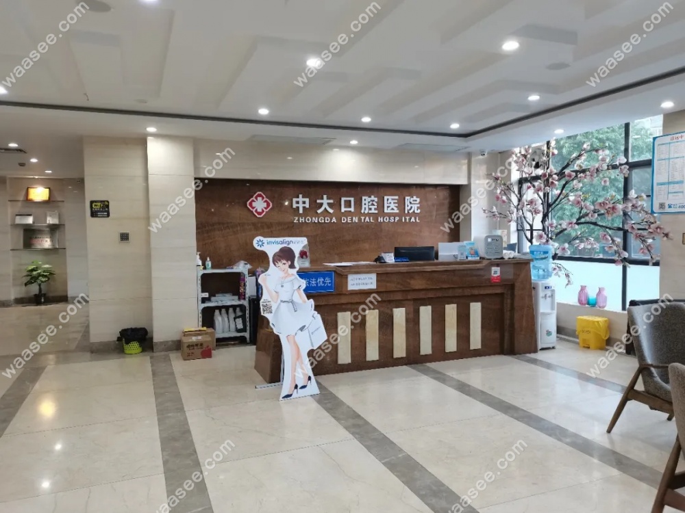 清远中大口腔医院www.waasee.com