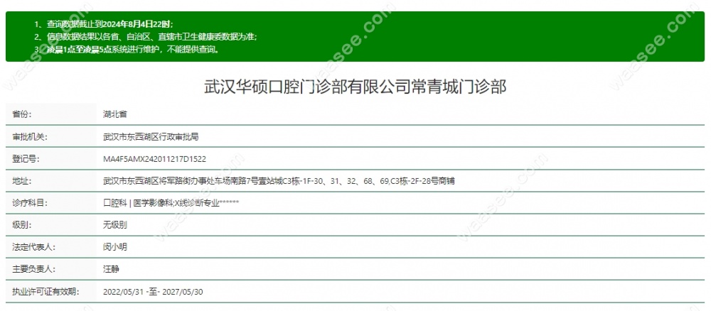 武汉华硕口腔常青城门诊部怎么样www.waasee.com