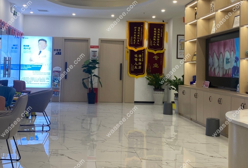 宜春齐佳贝口腔价格