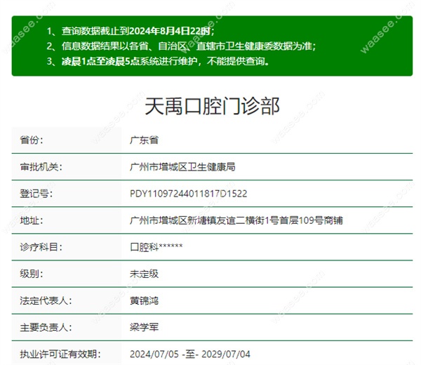 广州天禹口腔门诊正规资质