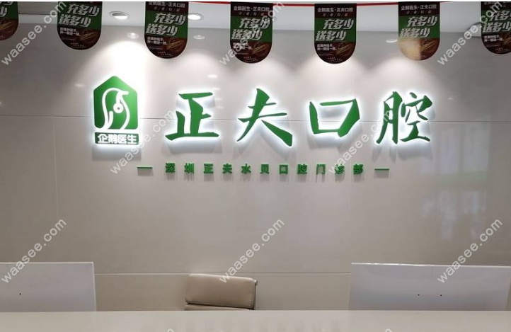 熊巍医生坐诊深圳正夫水贝口腔门诊部