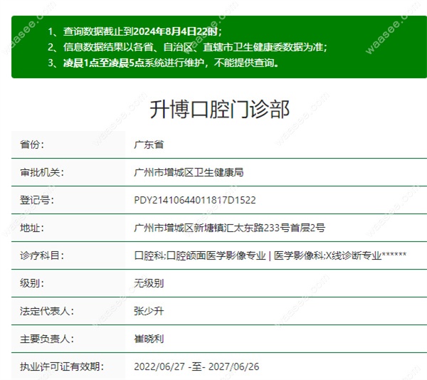 广州升博口腔门诊部正规资质