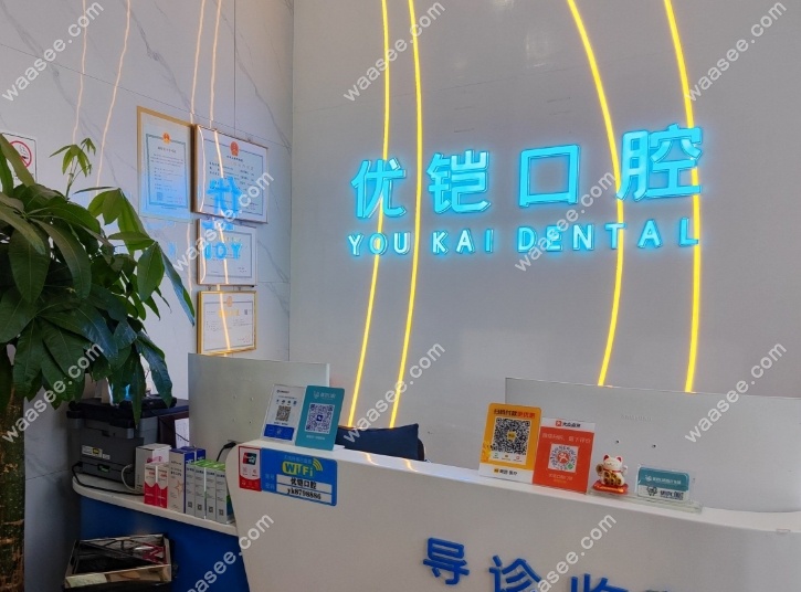 九江优铠口腔口碑好吗