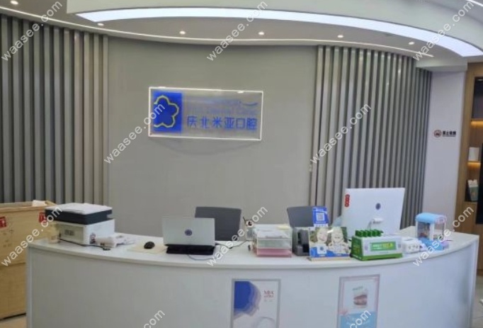 南昌庆北米亚口腔口碑如何