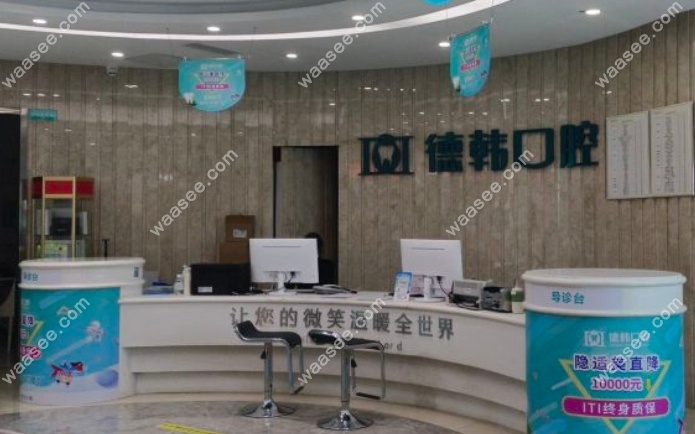南昌德韩口腔西湖万达店正规吗？