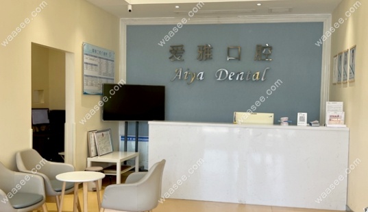 武汉武昌爱雅口腔门诊部环境图