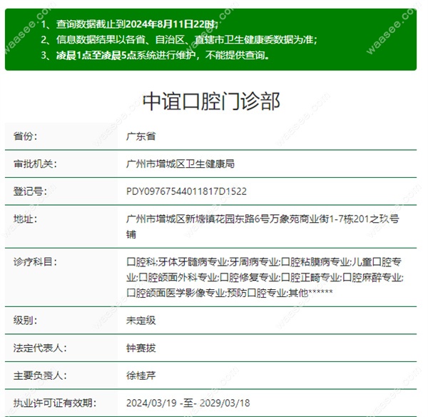 广州中谊口腔门诊