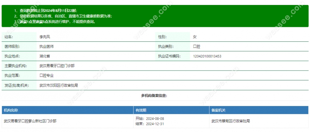 李先凤医生资质www.waasee.com