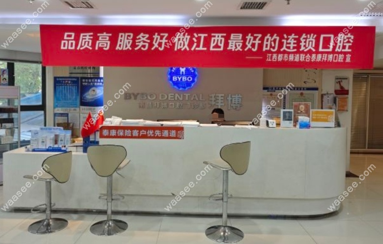 南昌拜博口腔八一广场店是正规医院
