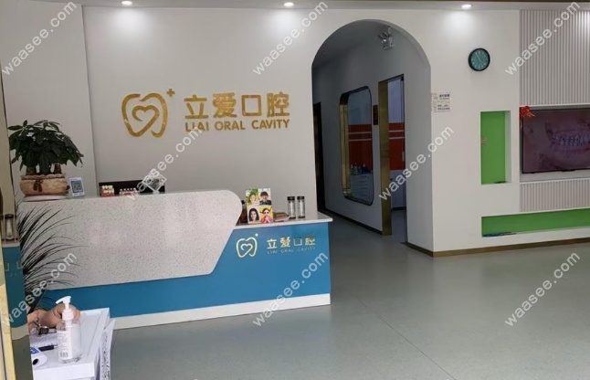 恩施巴东立爱口腔诊所环境图