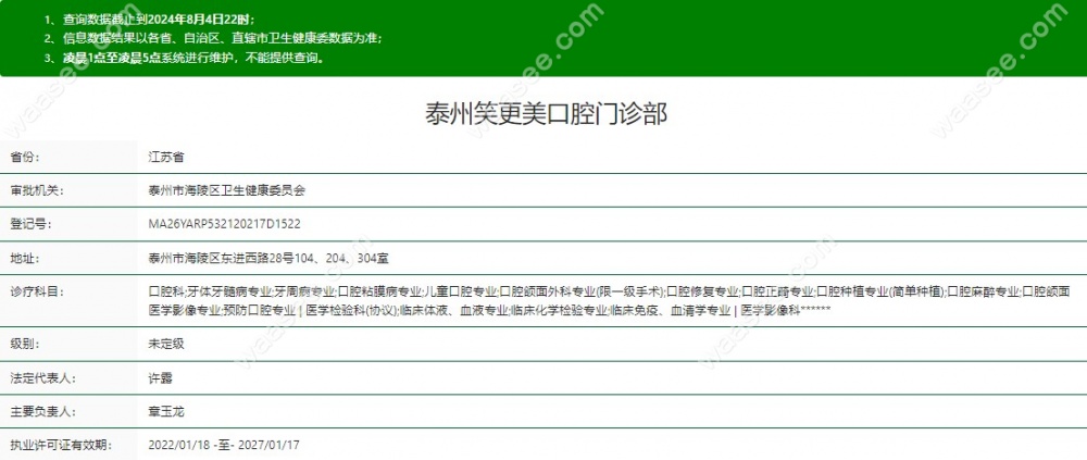 新宁雅康口腔医院资质