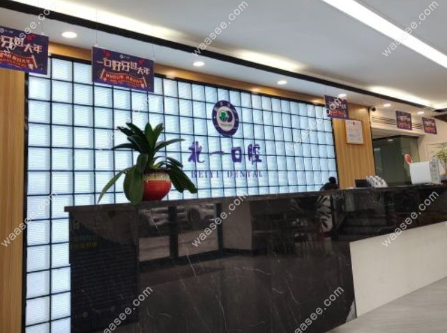 萍乡北一口腔凤凰天成店镶牙技术