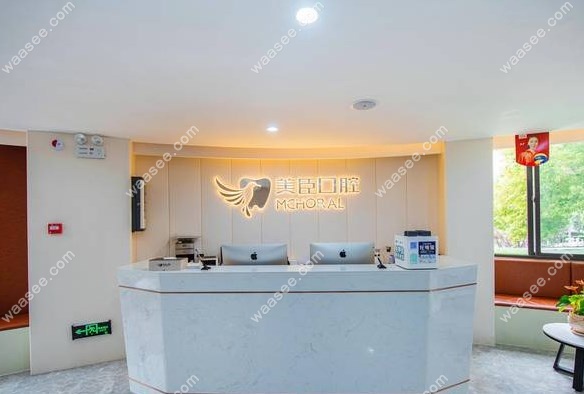 芜湖美臣口腔连锁店地址