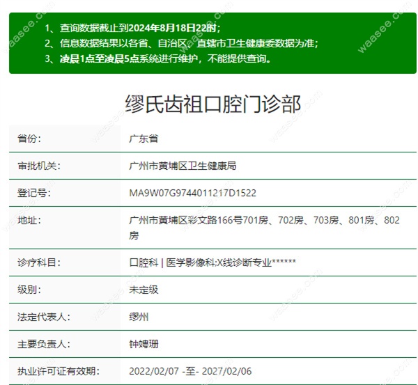 广州缪氏齿祖口腔地址