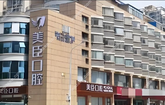 芜湖美臣口腔价目表