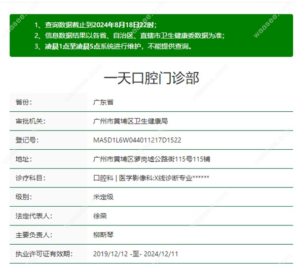 广州一天口腔