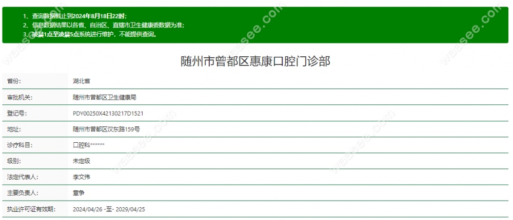 随州惠康口腔门诊部怎么样www.waasee.com