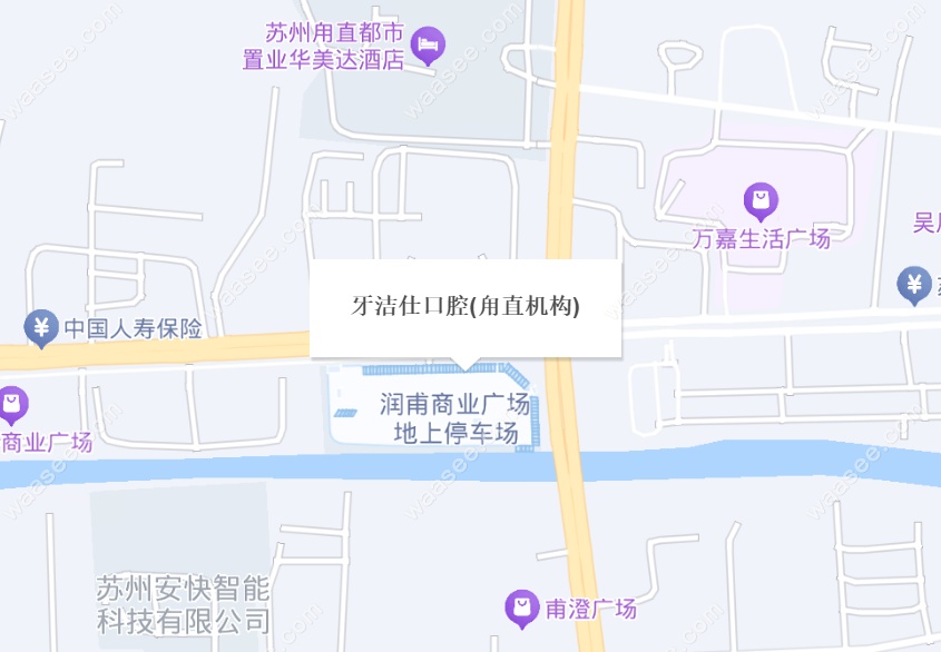 苏州牙洁仕口腔甪直店地址