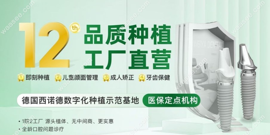 南京建邺微芽口腔