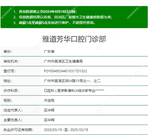 广州雅道芳华口腔正规资质