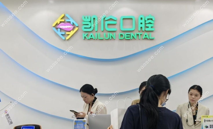 深圳凯伦口腔坂田店在坂田天虹商场斜对面