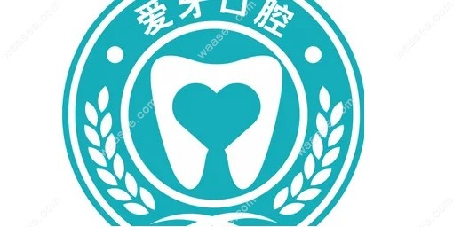 临夏爱牙口腔